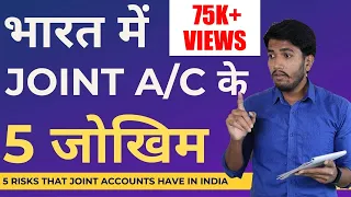 Joint Account Holders in Hindi - 5 Risks That Joint Accounts Have In India | Fayaz