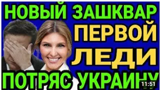 Меню от первой леди Украины: дети — голодные, родители — злые