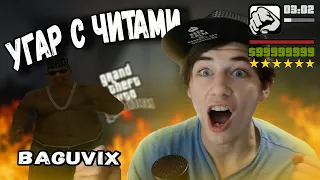 ✅ЗАЕХАЛ на САМУЮ ВЫСОКУЮ ТОЧКУ В САН АНДРЕАСЕ | УГАР с ЧИТАМИ | GTA SAN ANDREAS