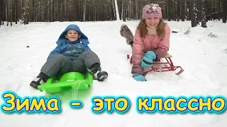 Катаемся с горки в лесу. Зимнее веселье семьей. (12.19г.) Семья Бровченко.