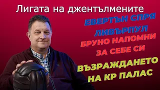 Колко далеч остана Ливърпул от титлата?