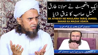 Ek Atheist Ne Maulana Tariq Jameel Sahab Ka Mazak Udaya (Mufti Tariq Masood)