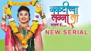 Naktichya Lagnala Yaycha Ha | New Serial On Zee Marathi | Prajakta Mali