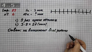 Страница 89 Задание 6 – Математика 3 класс Моро – Учебник Часть 2