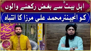 Engineer Muhammad Ali Mirza | Bughz e Ahlebait | Irfan e Ramzan | GTV News