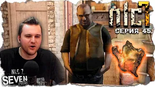 "ДУШЕВНАЯ" ► S.T.A.L.K.E.R. NLC 7.  Серия 45