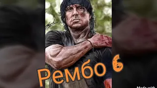 Рембо 6 !!дата выхода!!