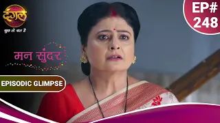 Mann Sundar | मन सुंदर | पूनम साबित कर पाएगी की कंकाल रुचिता का है? | Episodic Glimpse