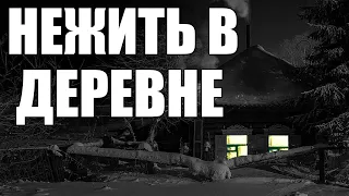 Страшные истории. Нежить в ДЕРЕВНЕ.