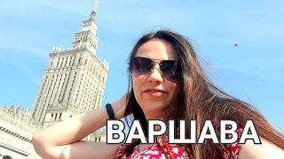 Варшава. Польща. Що подивитися у Варшаві. Наш маршрут