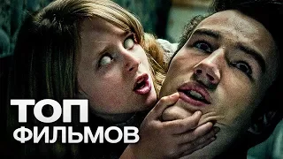 10 ФИЛЬМОВ УЖАСОВ, ПОСЛЕ ПРОСМОТРА КОТОРЫХ ВЫ НАЧНЕТЕ БОЯТЬСЯ ДЕТЕЙ!