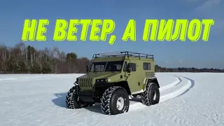 ЭТО НЕ ВЕТЕР! ЭТО ПИЛОТ!