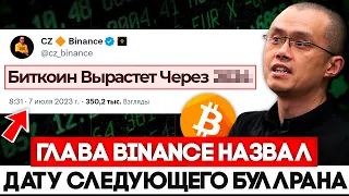 Binance Готовится к Взрывному Росту Криптовалюты! BlackRock Считает Биткоин Цифровым Золотом