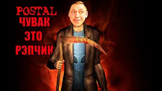 POSTAL 2 Прохождение на Русском / понедельник и вторник