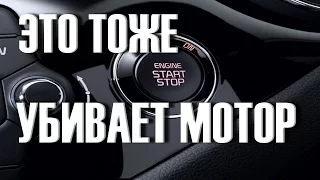 As you kill Engine Start & Stop system