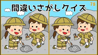 【難問！間違い探しゲーム】脳活イラスト動画！老化予防に最適な脳トレ問題【無料】#78