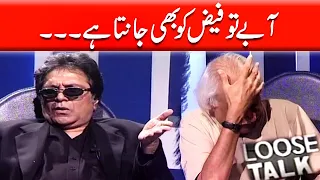 Abbey Tu Faiz Ko Bhi Janta Hai Moin Akhtar | Loose Talk