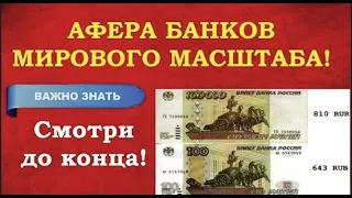 Знания, которое освобождает от Кредитов! О банках и их преступлениях в обход законодательства.