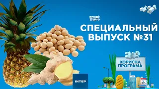 Топ-3 противовоспалительных продуктов | «ПОЛЕЗНАЯ ПРОГРАММА». Специальный выпуск — 18.06.2020