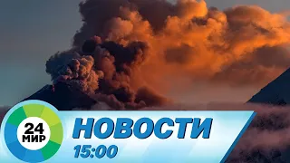 Новости 15:00 от 7.03.2024