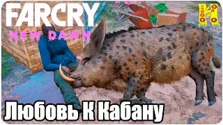 Far Cry New Dawn Прохождение №17 Любовь К Кабану