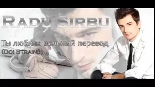 Radu Sirbu  Ты любила  (Doi Straini)