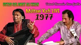 Ustad Salamat Ali/Hussian Bakash Gullo |Sanwal morr muharaan|1977