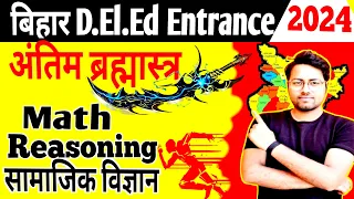 D.El.Ed महामैराथन | Bihar D.El.Ed Entrance 2024 | Math | Reasoning | Social Science @Gyapanacademy