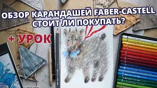 Обзор карандашей faber-castell