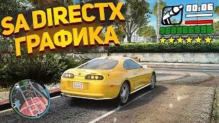 УЛЬТРА ГРАФИКА ДЛЯ GTA SAN ANDREAS КРАСИВАЯ СБОРКА ДЛЯ SAMP (+СКАЧАТЬ)