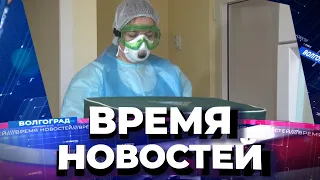 Новости Волгограда и области 06.10.2021 14-00