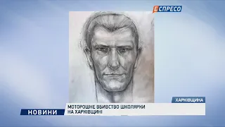 Моторошне вбивство школярки на Харківщині