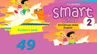 Smart Junior 2 Module 4 Friends  Smart Time 4 с.  49 & Workbook✔Відеоурок