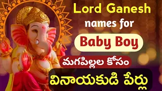 Lord Ganesh names for baby boy | Trendy hindu god names for baby boy #boynames