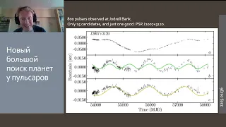 семинар "Планеты вокруг радиопульсаров"