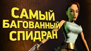 Самое быстрое прохождение Tomb Raider | Разбор спидрана