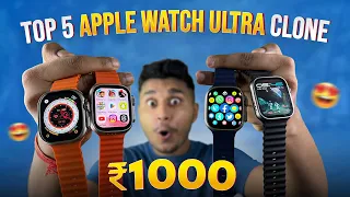 Top 5 Apple Watch Ultra Clone Starting From ₹1000🔥|| SimCard,YouTube Android ||S8 Ultra 4G, DW89 4G