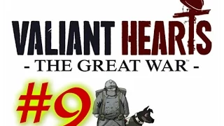 Прохождение игры Valiant Hearts: The Great War часть 9 (без комментариев)