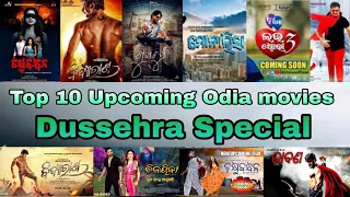 Top 10 UPCOMING ODIA MOVIES 2021 /ACCORDINGLY SUPERSTARS (BABUSHAN- ANUBHAV-AMLAN-RAJESH-DEBASIS)