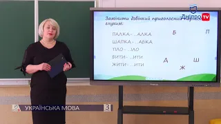 УКРАЇНСЬКА МОВА (3 КЛАС) 27-04-20