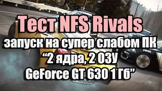 Тест Need for Speed Rivals запуск на супер слабом ПК (2 ядра, 2 ОЗУ, GeForce GT 630 1 Гб)