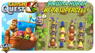 🔥 ВЫШЛА НОВАЯ ИГРА SUPERCELL CLASH QUEST / КЛЕШ КВЕСТ