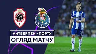 Royal Antwerp — Porto | UEFA Champions League | Group stage | Matchday 3 | Highlights | 25.10.2023