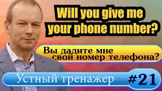 #21 Строим общие вопросы в настоящем, прошедшем и будущем времени  Полиглот  Английский за 16