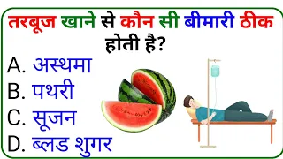 Gk Question || Gk In Hindi || General Knowledge || Gk Questions And Answers || Exam Gk adda