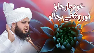 Khud Haar Jao Aor Reshty Bacha Lo | Muhammad Ajmal Raza Qadri