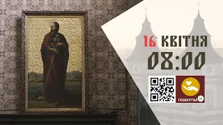 08:00 | Утреня, та 1-й Час  16.04.2024 Івано-Франківськ УГКЦ