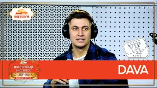 DAVA рассказал про Олю Бузову! Дава в гостях на Восток FM!