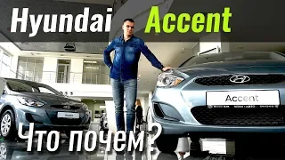 Какой Accent выбрать: Classic, Optima, Style, Diesel? Акцент в ЧтоПочем s08e01