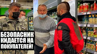 ДИКИЙ БЕЗОПАСНИК НАБРАСЫВАЕТСЯ НА ПОКУПАТЕЛЕЙ! СНЯЛИ БОРЗОГО ОХРАННИКА СО СМЕНЫ В ПЕРЕКРЕСТКЕ